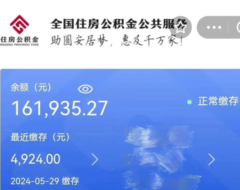 溧阳公积金自离了能取吗（住房公积金自离了能拿吗）